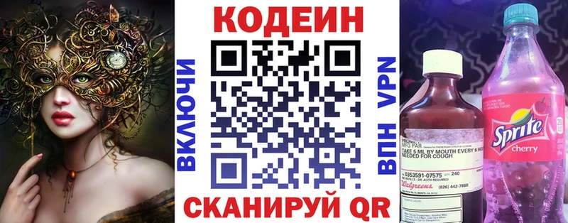 Codein напиток Lean (лин)  цена наркотик  Карасук 